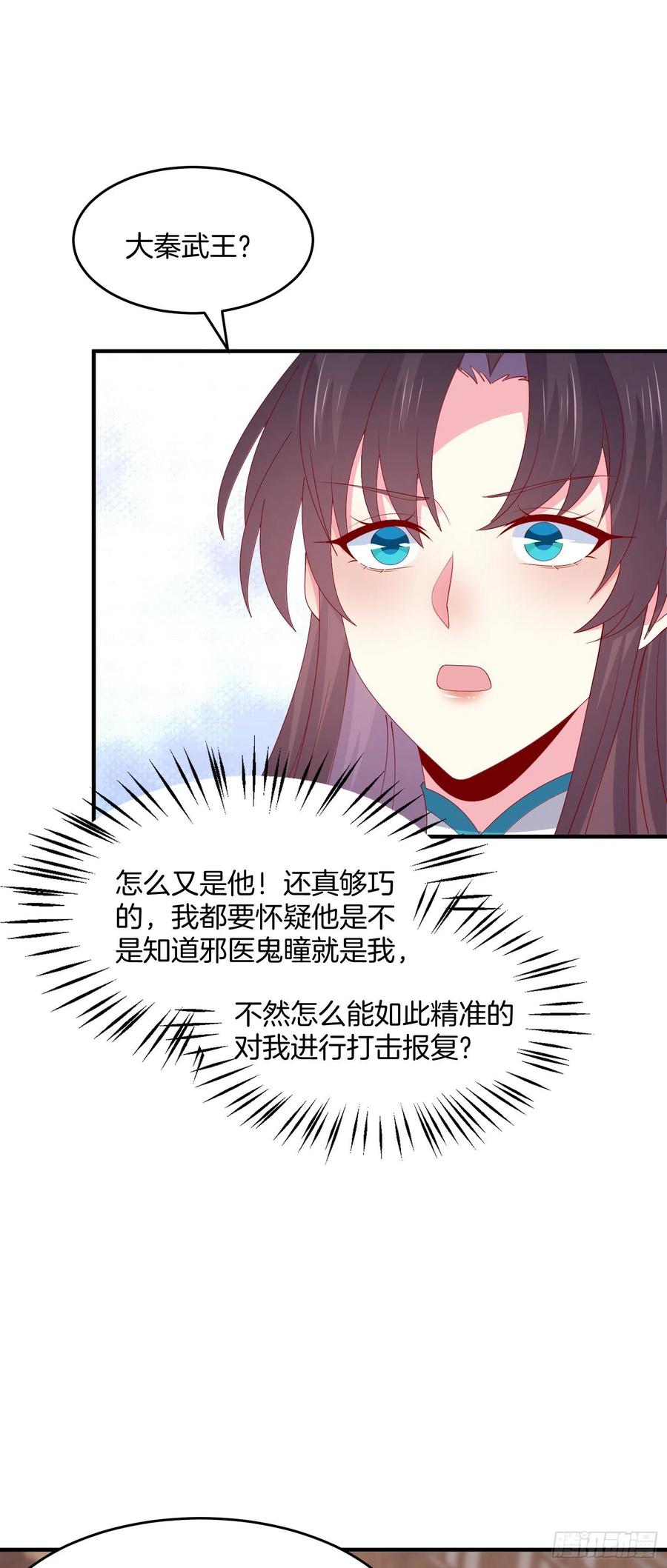 《至尊瞳术师：绝世大小姐》第三百二十话 反目成仇 第24页