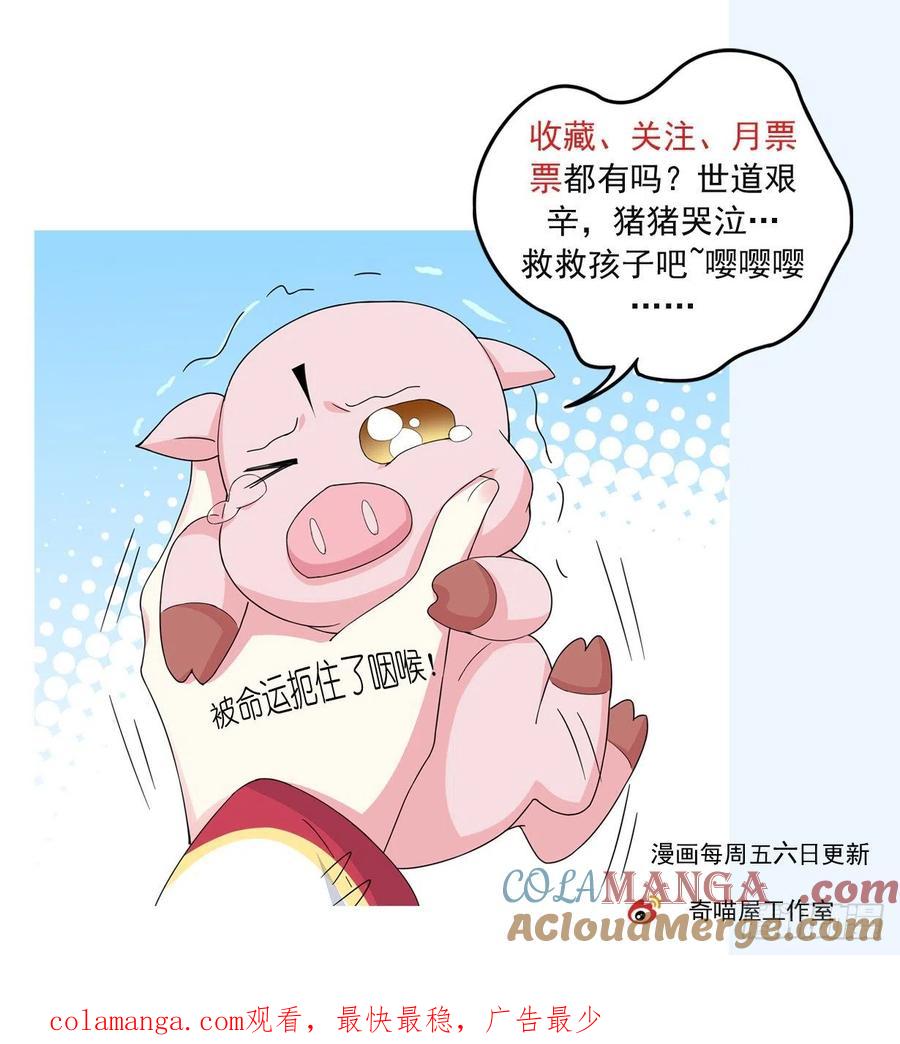 《至尊瞳术师：绝世大小姐》第三百二十话 反目成仇 第31页