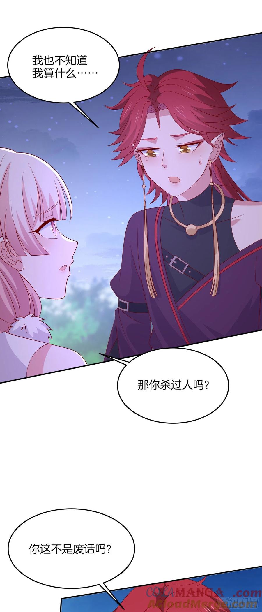 《至尊瞳术师：绝世大小姐》第三百二十一话 杀了他 第13页