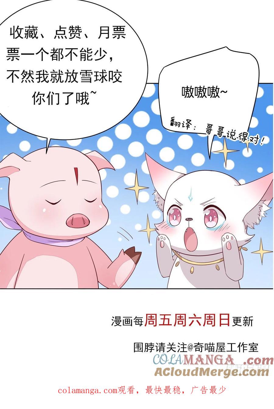 《至尊瞳术师：绝世大小姐》第三百二十一话 杀了他 第29页
