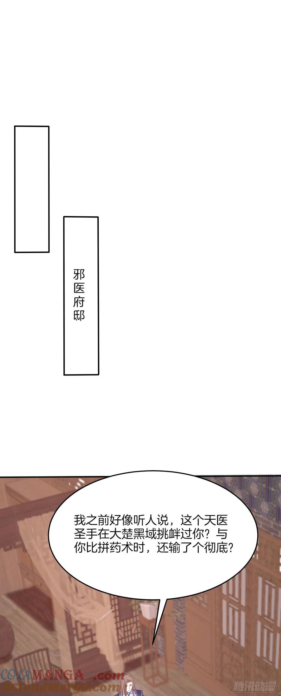 《至尊瞳术师：绝世大小姐》第三百二十一话 杀了他 第17页