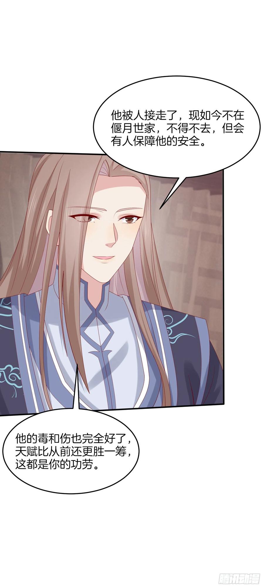 《至尊瞳术师：绝世大小姐》第三百二十一话 杀了他 第24页