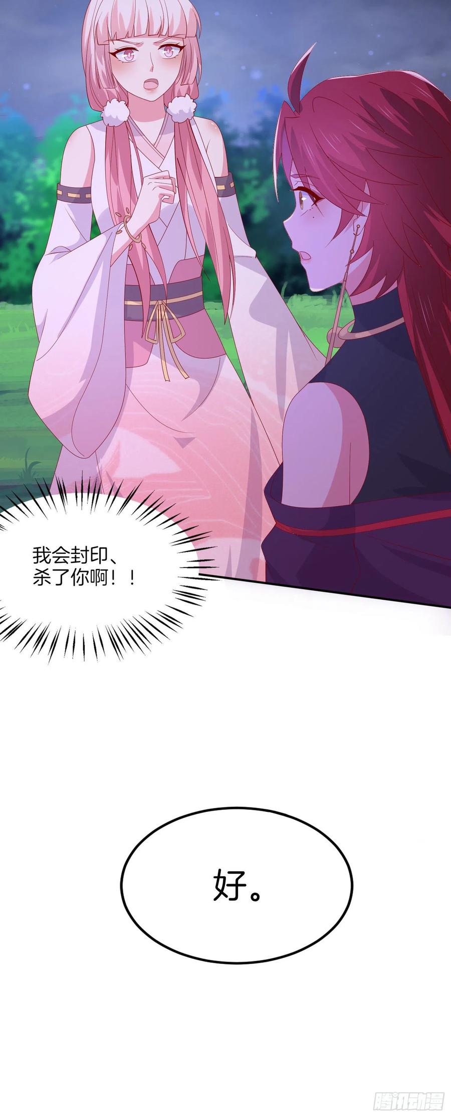 《至尊瞳术师：绝世大小姐》第三百二十一话 杀了他 第16页