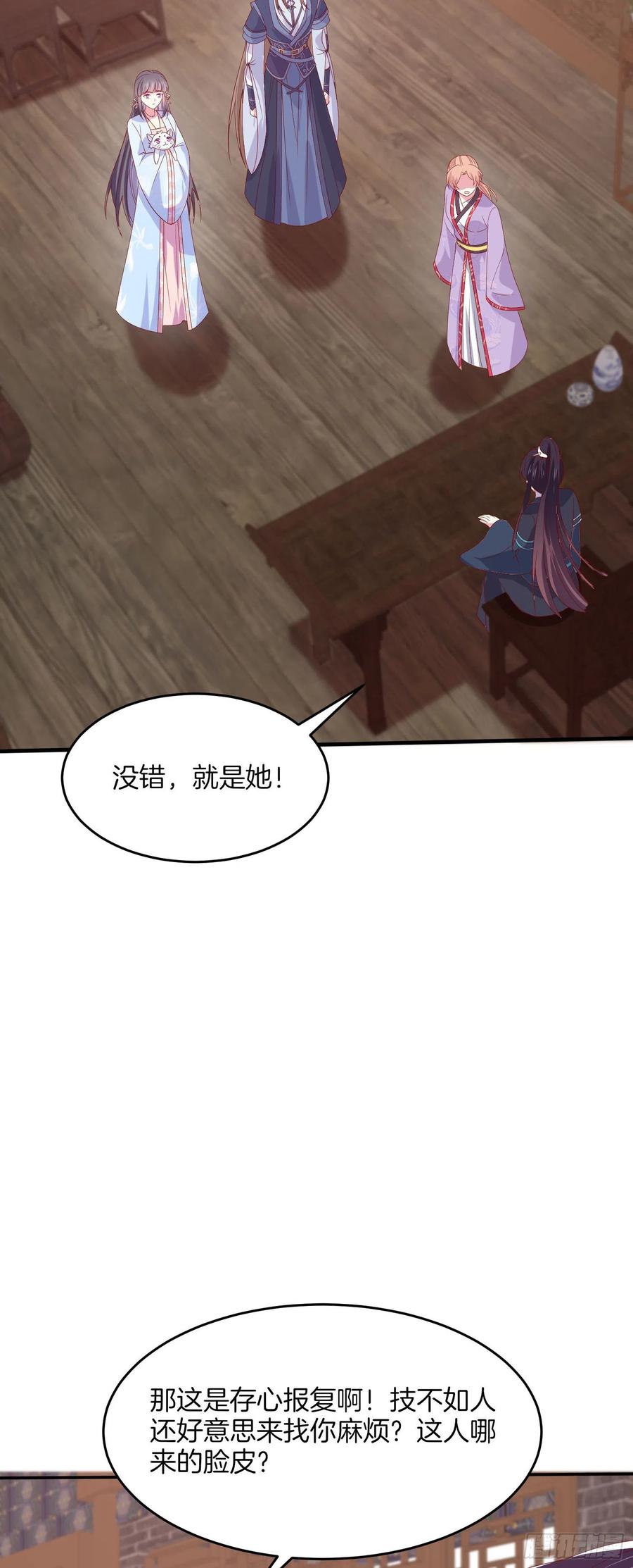 《至尊瞳术师：绝世大小姐》第三百二十一话 杀了他 第18页
