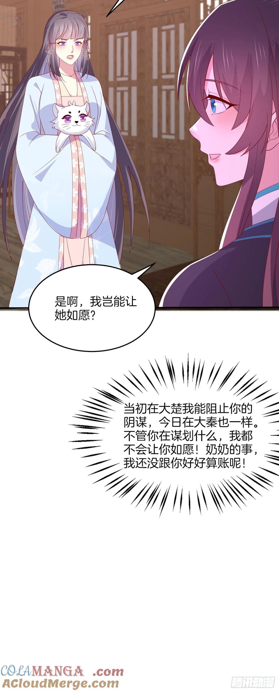 《至尊瞳术师：绝世大小姐》第三百二十一话 杀了他 第19页
