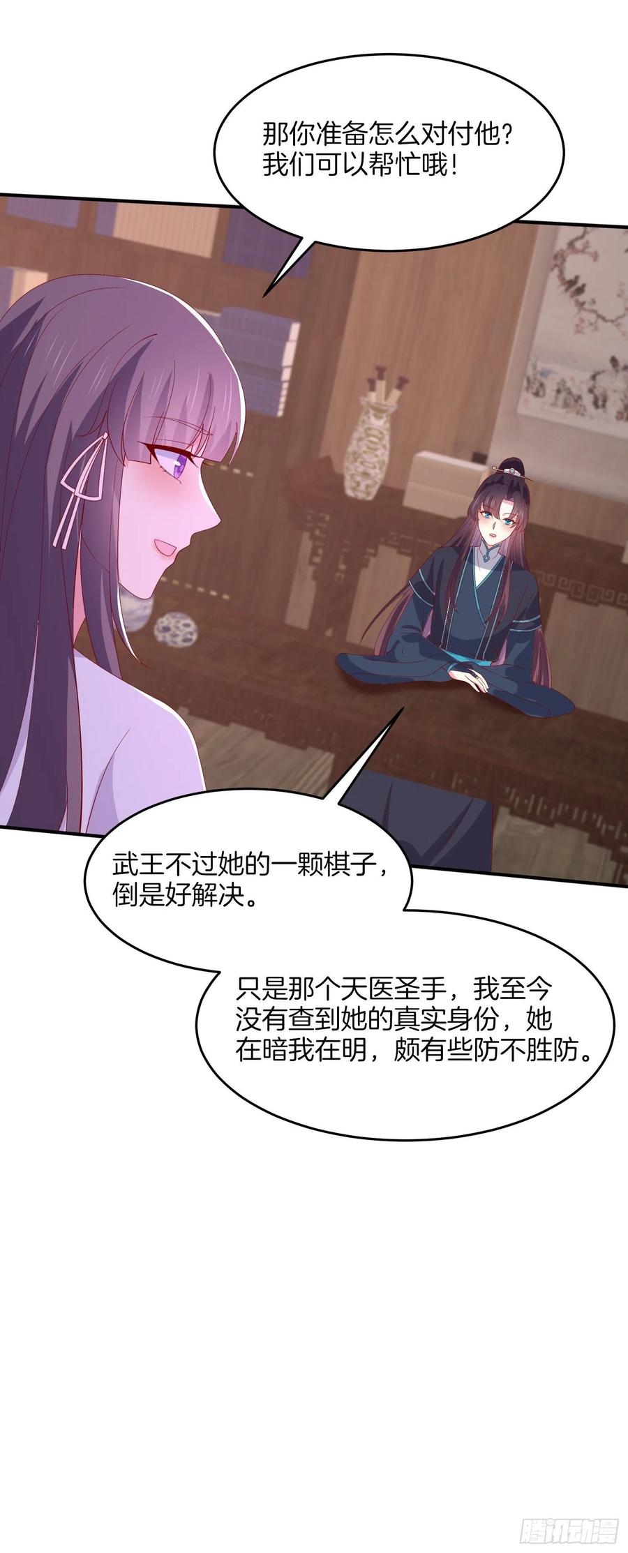 《至尊瞳术师：绝世大小姐》第三百二十一话 杀了他 第20页