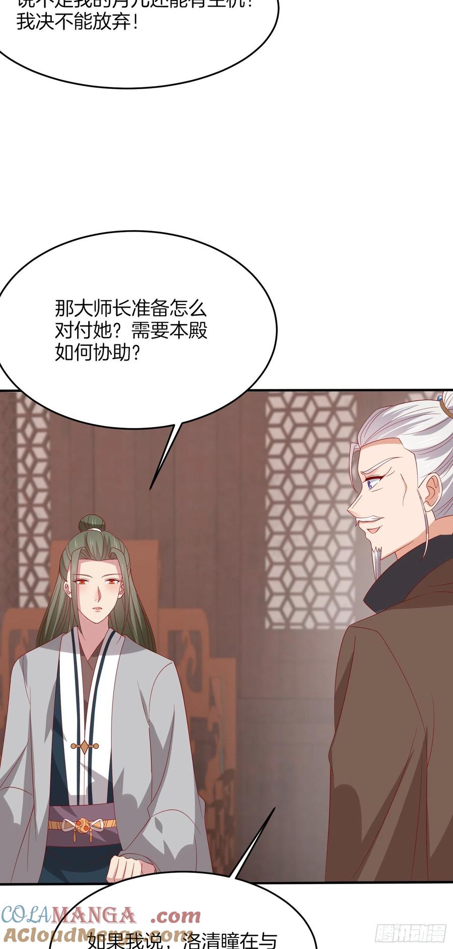 《至尊瞳术师：绝世大小姐》第三百二十二话 阴谋再起 第31页