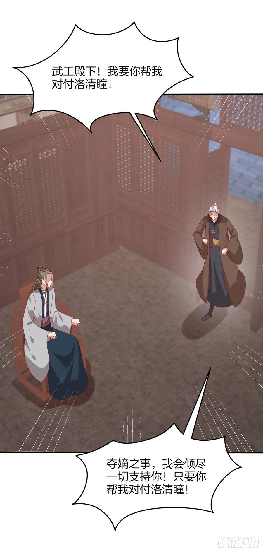 《至尊瞳术师：绝世大小姐》第三百二十二话 阴谋再起 第28页