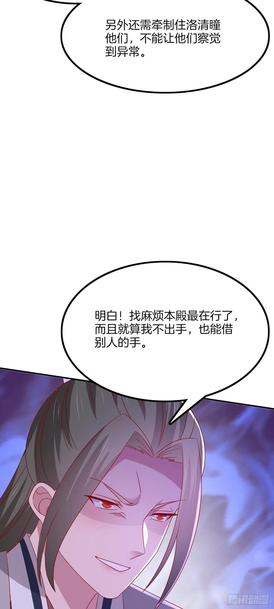 《至尊瞳术师：绝世大小姐》第三百二十二话 阴谋再起 第36页