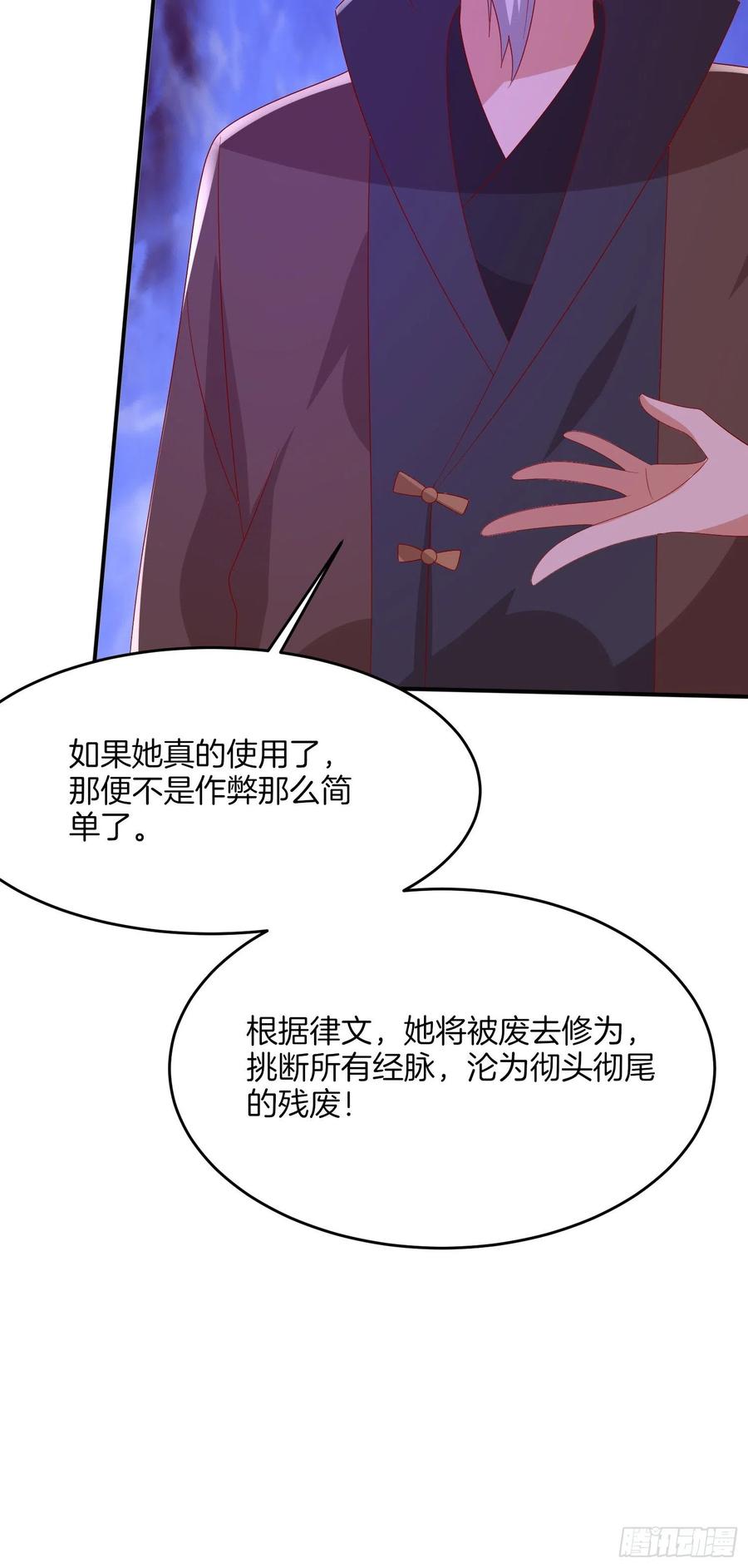 《至尊瞳术师：绝世大小姐》第三百二十二话 阴谋再起 第34页