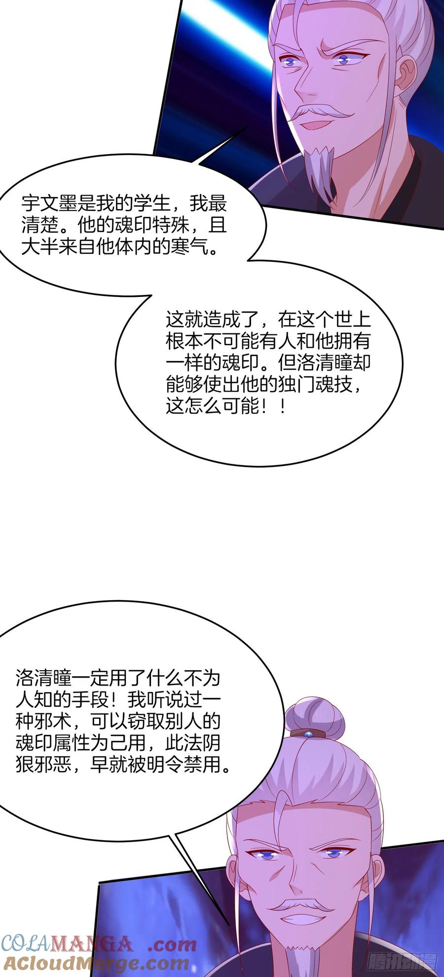《至尊瞳术师：绝世大小姐》第三百二十二话 阴谋再起 第33页