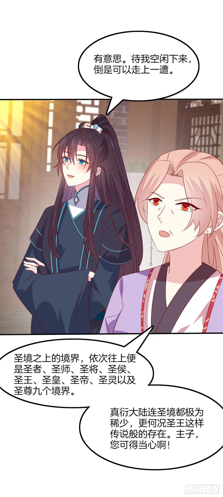 《至尊瞳术师：绝世大小姐》第三百二十二话 阴谋再起 第22页
