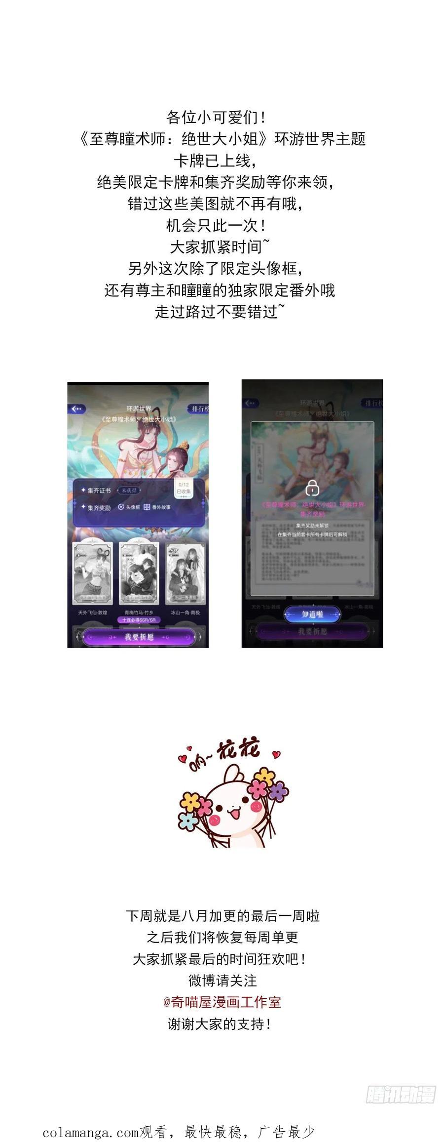 《至尊瞳术师：绝世大小姐》第三百二十二话 阴谋再起 第38页