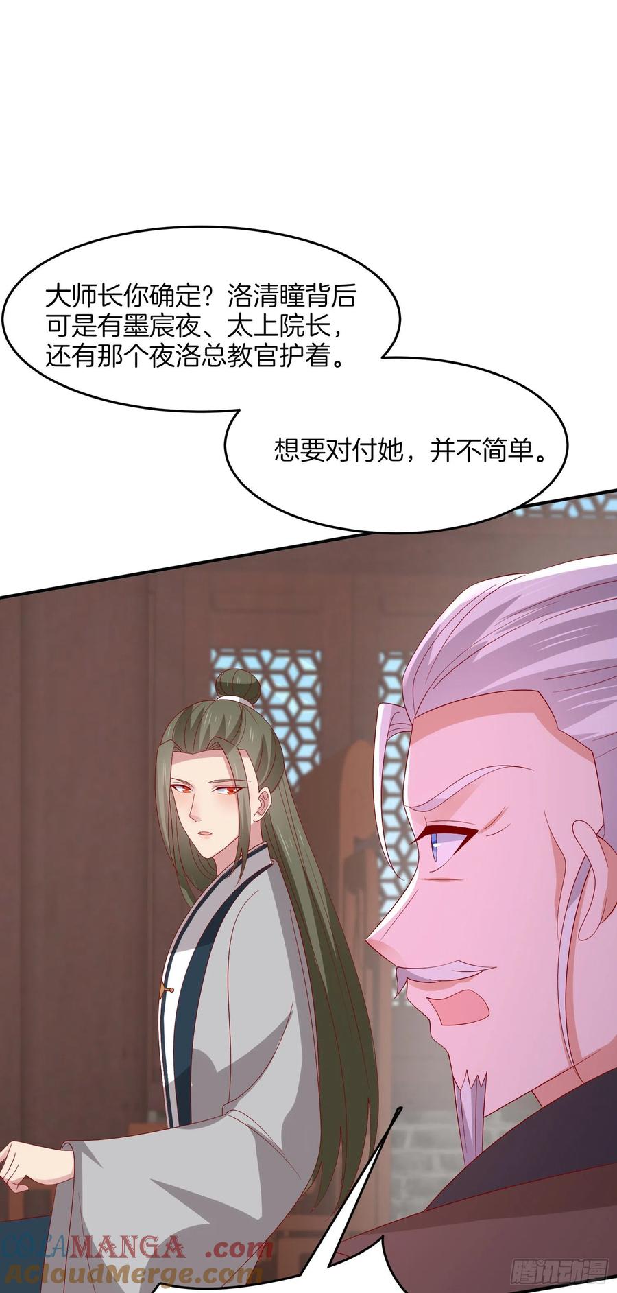 《至尊瞳术师：绝世大小姐》第三百二十二话 阴谋再起 第29页