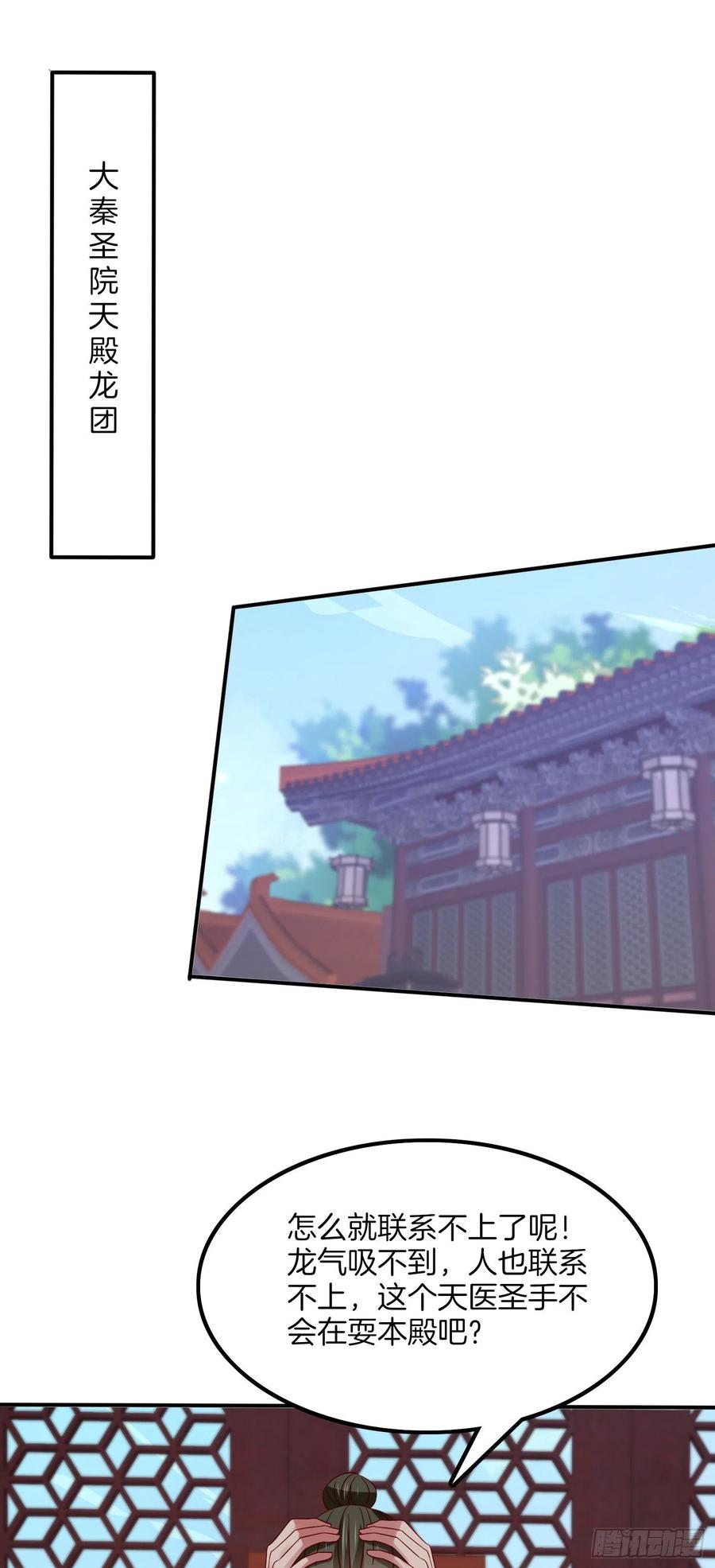 《至尊瞳术师：绝世大小姐》第三百二十二话 阴谋再起 第24页
