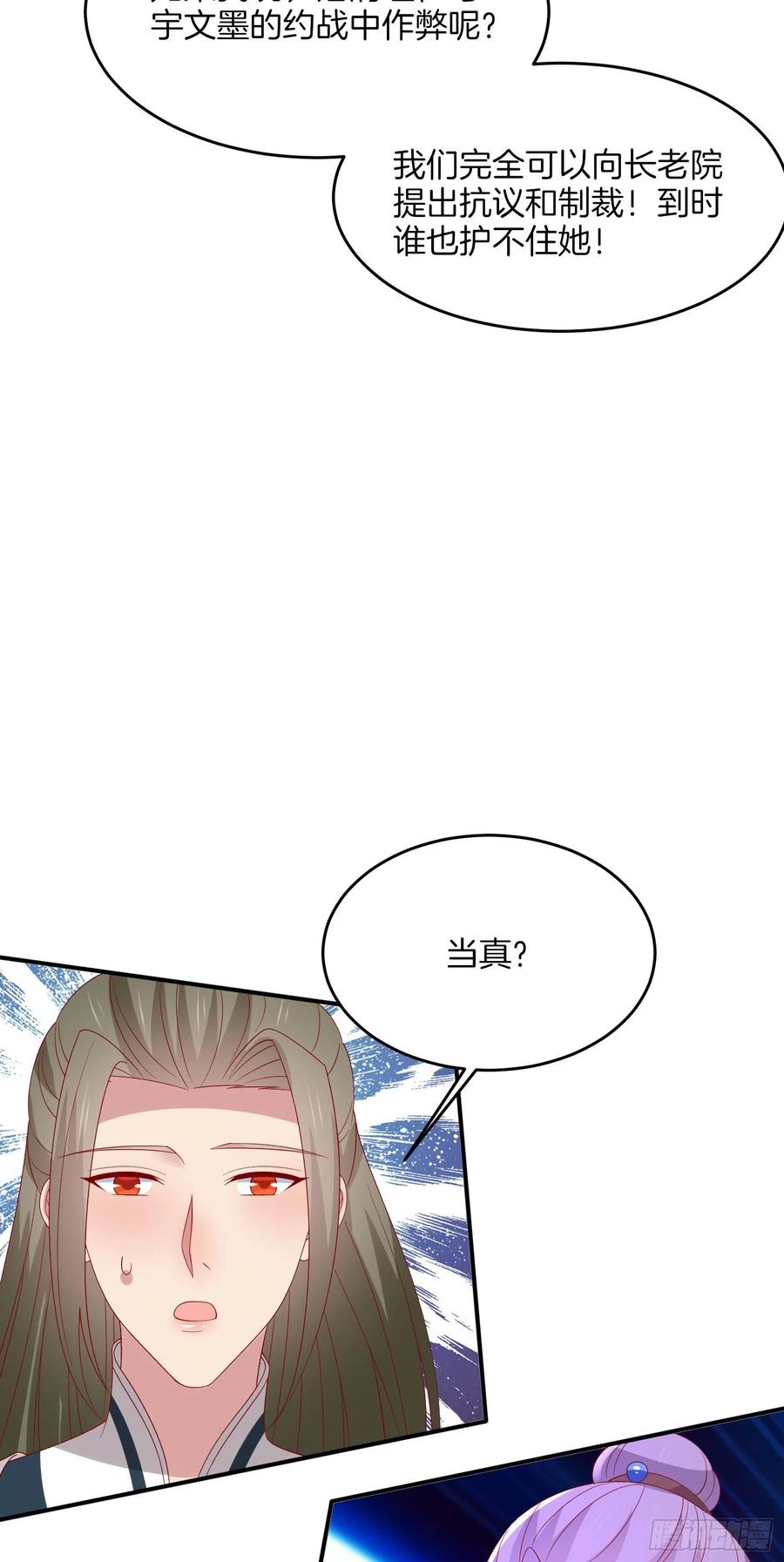 《至尊瞳术师：绝世大小姐》第三百二十二话 阴谋再起 第32页