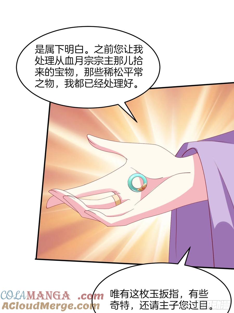 《至尊瞳术师：绝世大小姐》第三百二十二话 阴谋再起 第11页