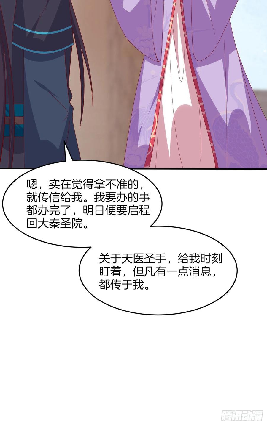 《至尊瞳术师：绝世大小姐》第三百二十二话 阴谋再起 第10页