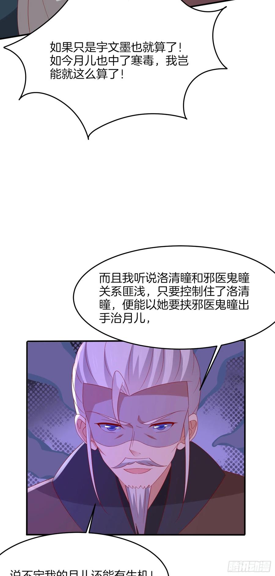 《至尊瞳术师：绝世大小姐》第三百二十二话 阴谋再起 第30页