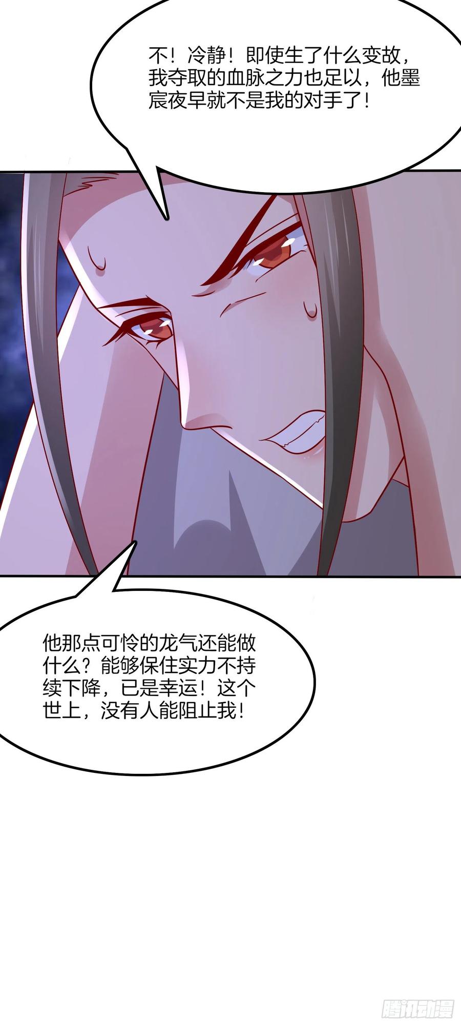 《至尊瞳术师：绝世大小姐》第三百二十二话 阴谋再起 第26页