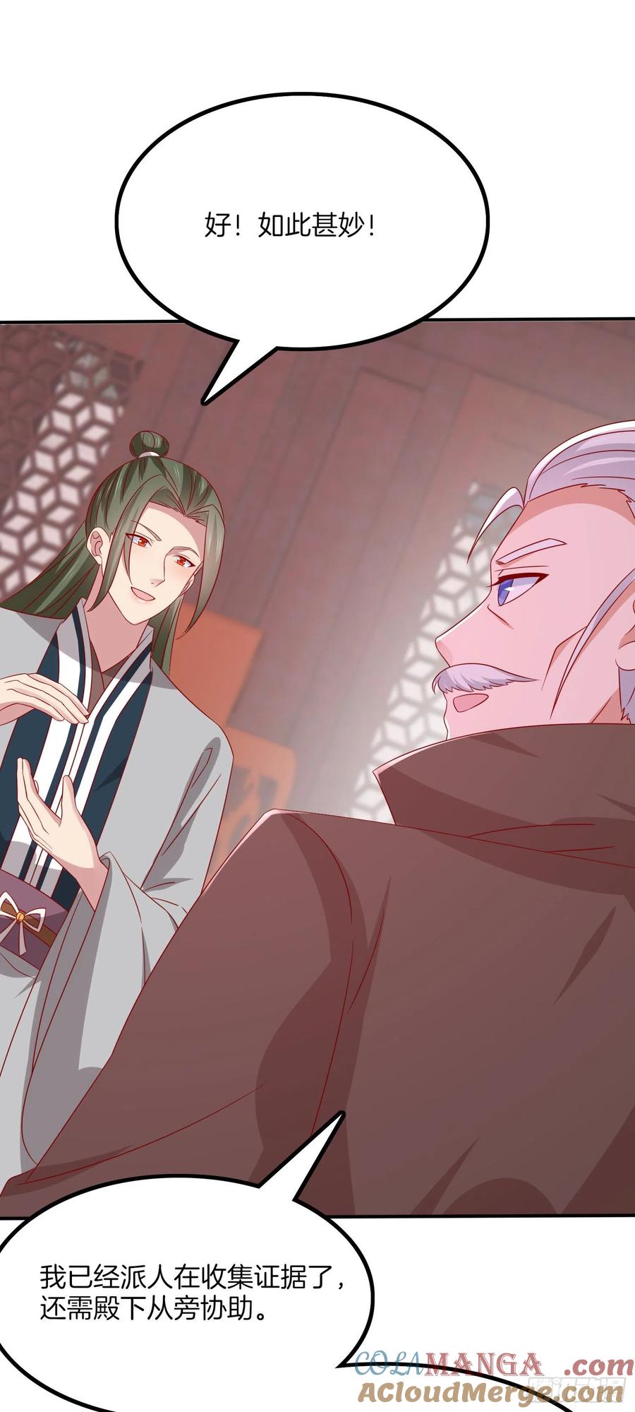 《至尊瞳术师：绝世大小姐》第三百二十二话 阴谋再起 第35页