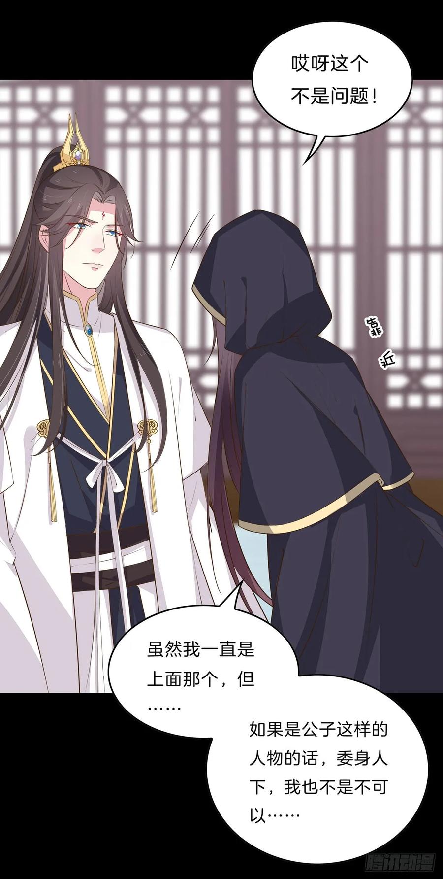 《至尊瞳术师：绝世大小姐》第三十二话 为何如此执着？ 第4页