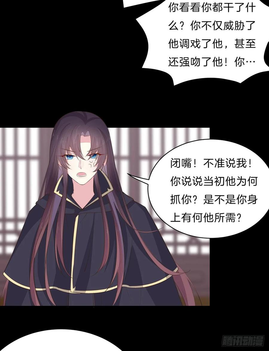 《至尊瞳术师：绝世大小姐》第三十二话 为何如此执着？ 第18页