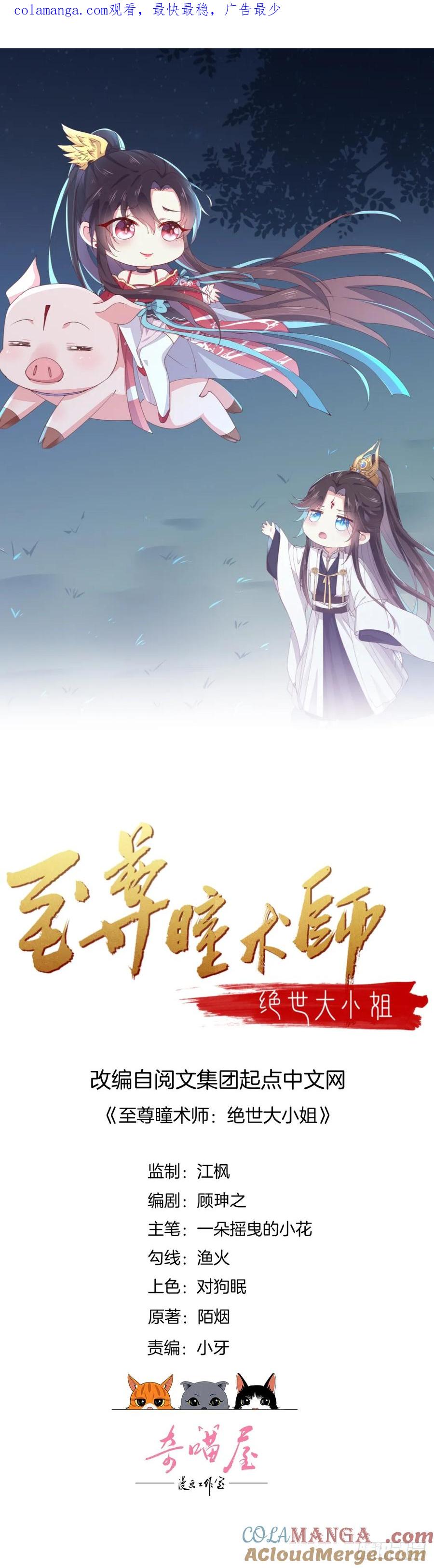 《至尊瞳术师：绝世大小姐》第三十二话 为何如此执着？ 第1页