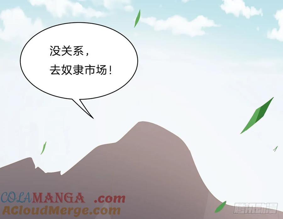 《至尊瞳术师：绝世大小姐》第三十二话 为何如此执着？ 第33页