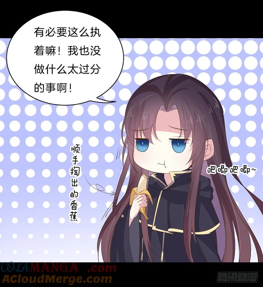 《至尊瞳术师：绝世大小姐》第三十二话 为何如此执着？ 第13页