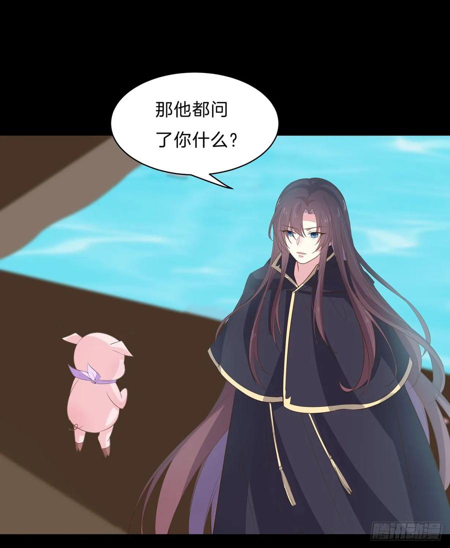 《至尊瞳术师：绝世大小姐》第三十二话 为何如此执着？ 第20页