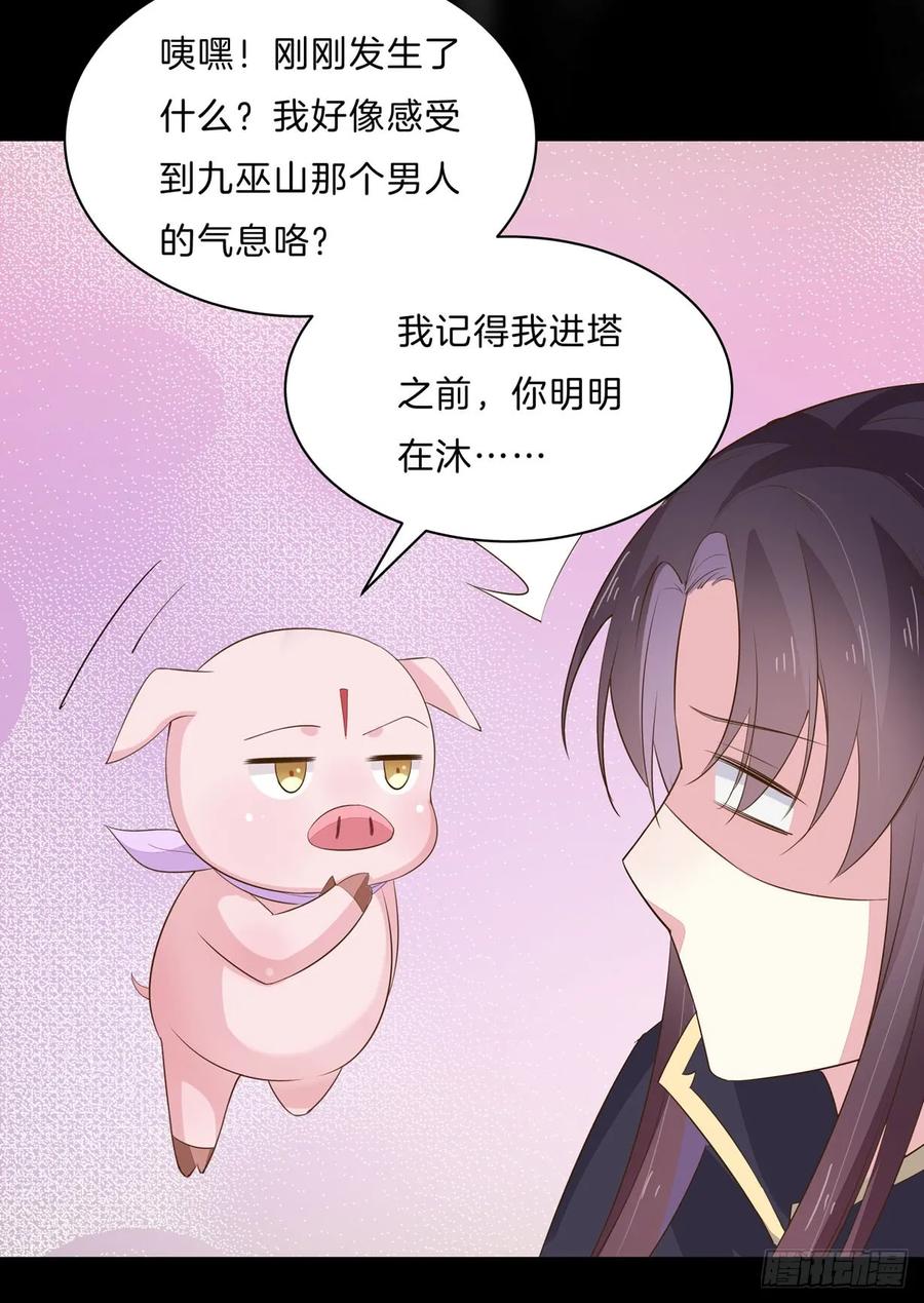 《至尊瞳术师：绝世大小姐》第三十二话 为何如此执着？ 第16页
