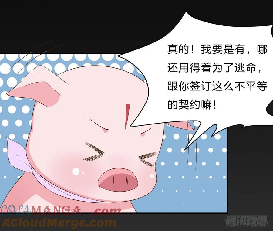 《至尊瞳术师：绝世大小姐》第三十二话 为何如此执着？ 第25页