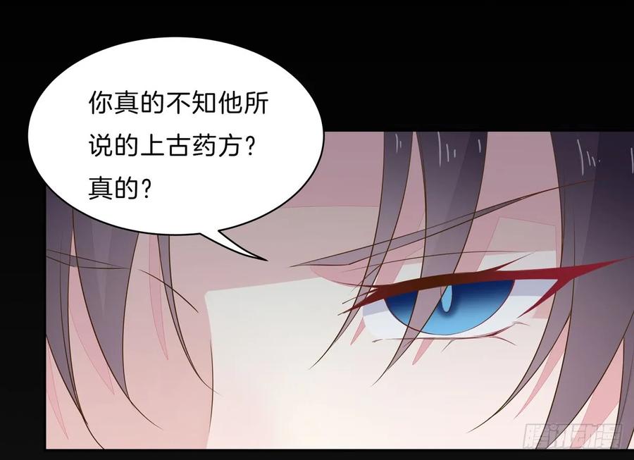 《至尊瞳术师：绝世大小姐》第三十二话 为何如此执着？ 第24页