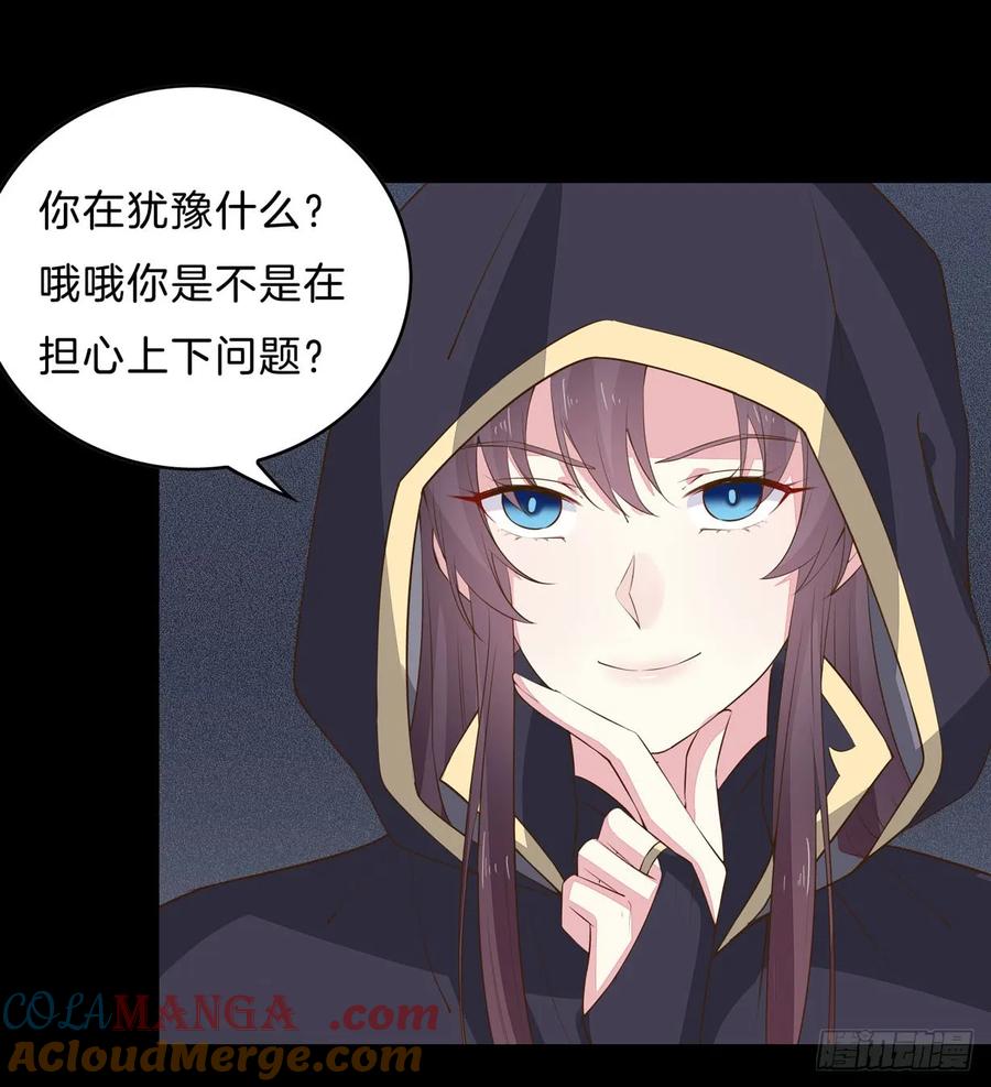 《至尊瞳术师：绝世大小姐》第三十二话 为何如此执着？ 第3页
