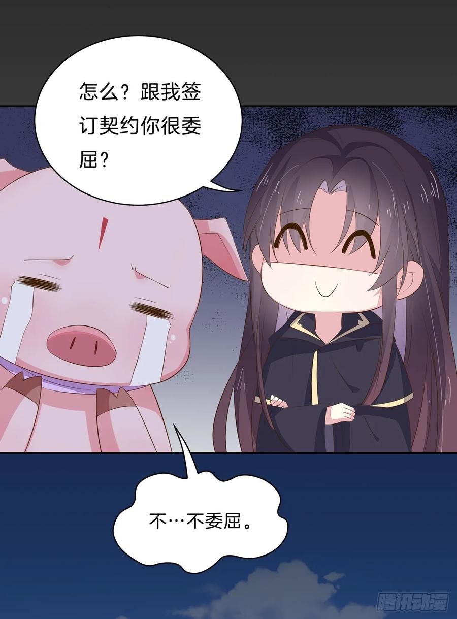 《至尊瞳术师：绝世大小姐》第三十二话 为何如此执着？ 第26页