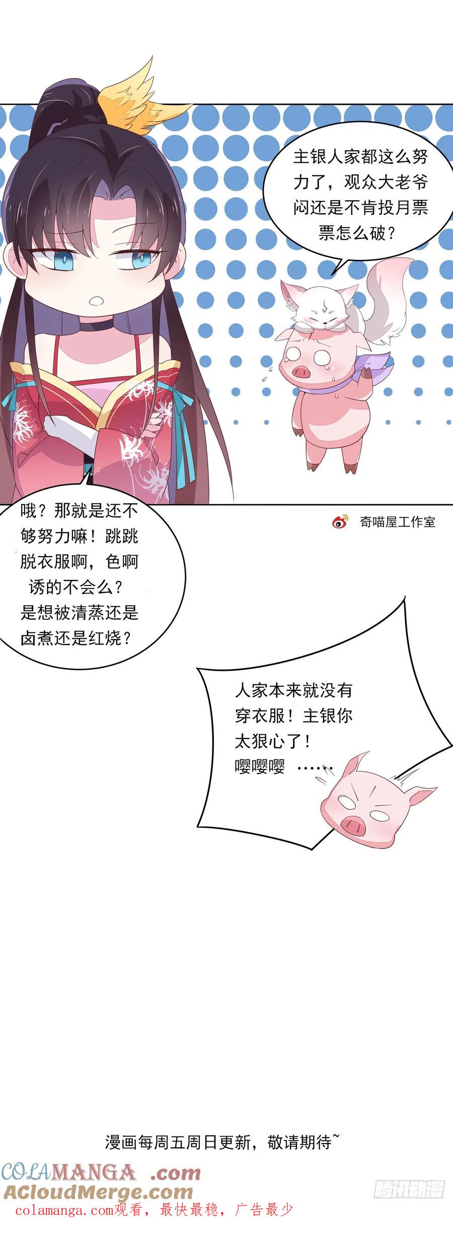 《至尊瞳术师：绝世大小姐》第三十二话 为何如此执着？ 第35页