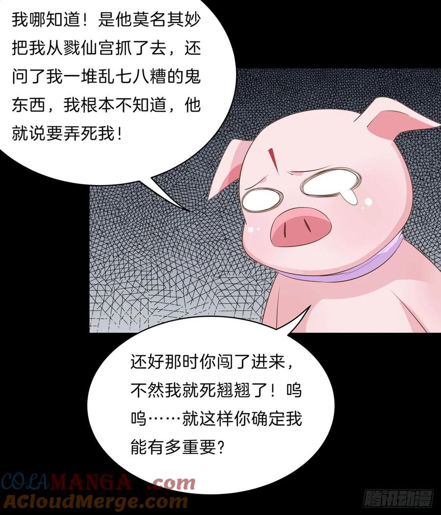 《至尊瞳术师：绝世大小姐》第三十二话 为何如此执着？ 第19页
