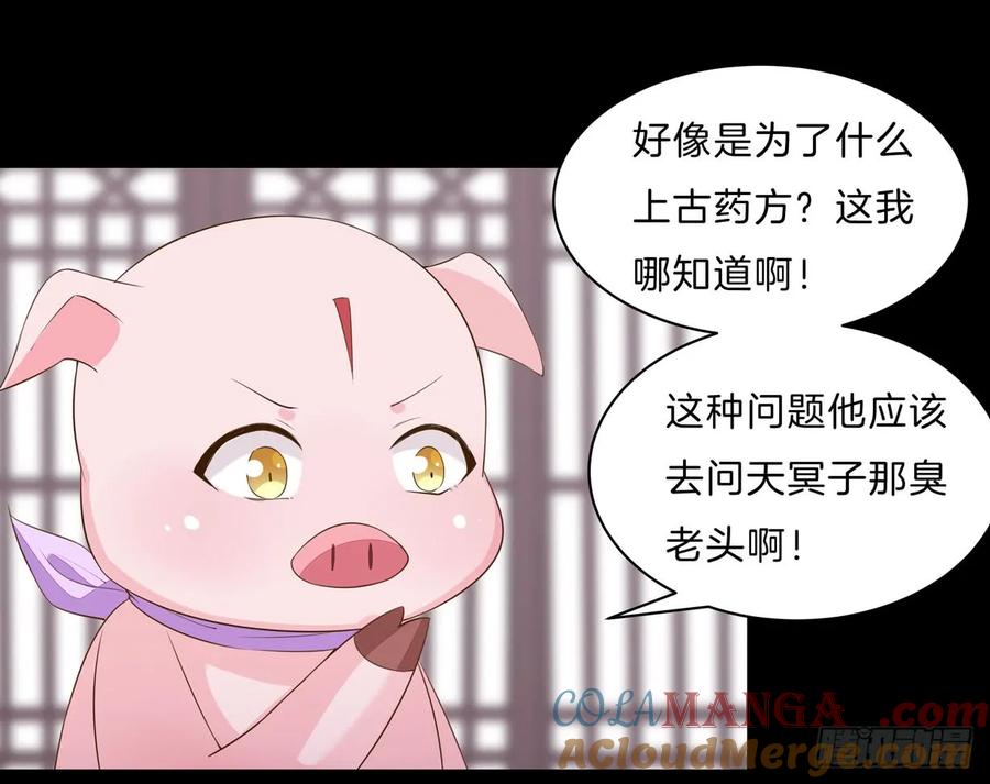 《至尊瞳术师：绝世大小姐》第三十二话 为何如此执着？ 第21页
