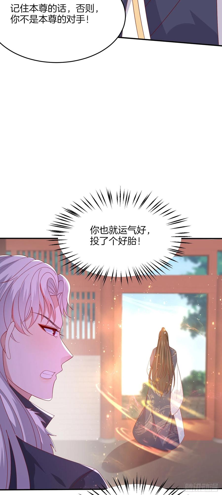 《至尊瞳术师：绝世大小姐》第三百二十三话 尊主大杀四方 第19页