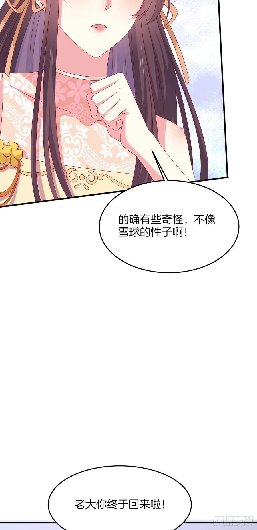 《至尊瞳术师：绝世大小姐》第三百二十三话 尊主大杀四方 第27页