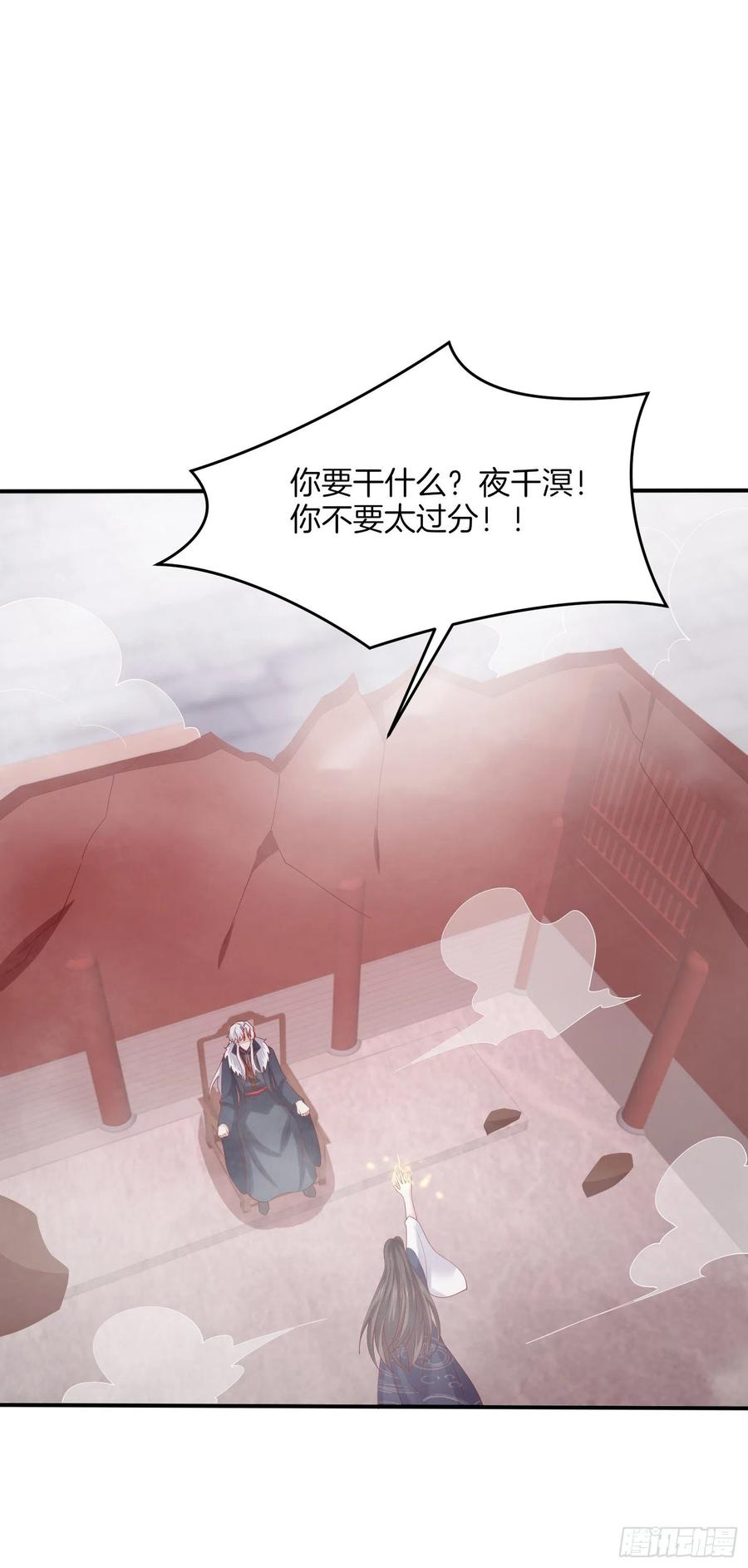 《至尊瞳术师：绝世大小姐》第三百二十三话 尊主大杀四方 第15页