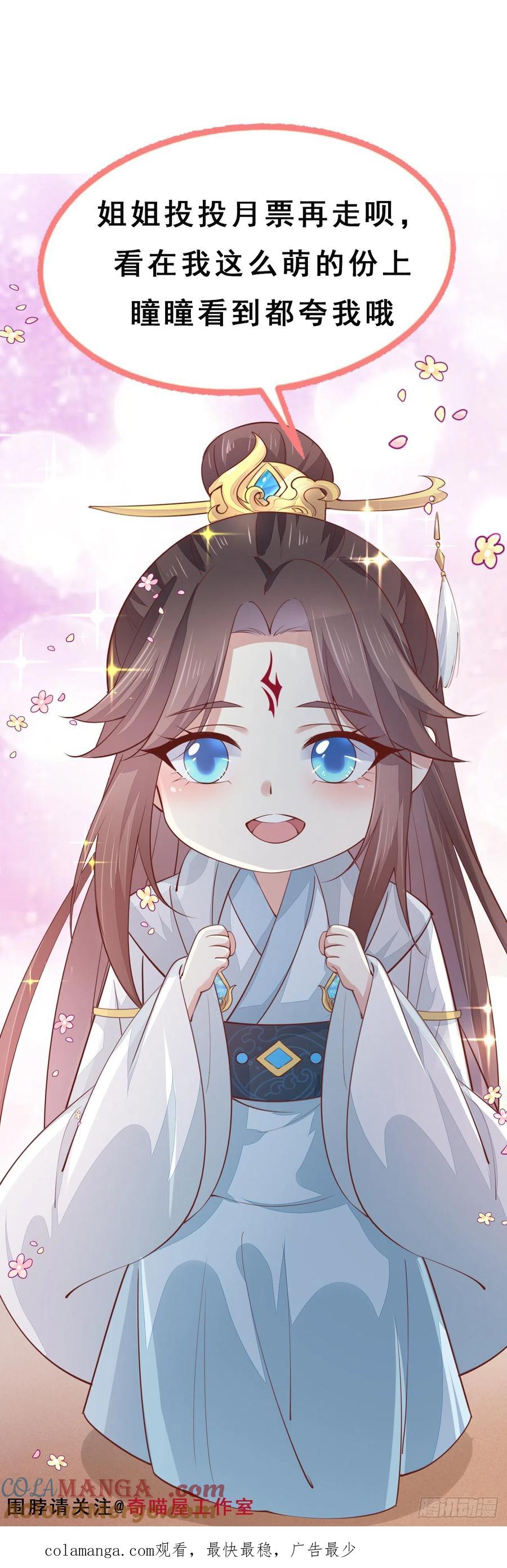 《至尊瞳术师：绝世大小姐》第三百二十三话 尊主大杀四方 第32页