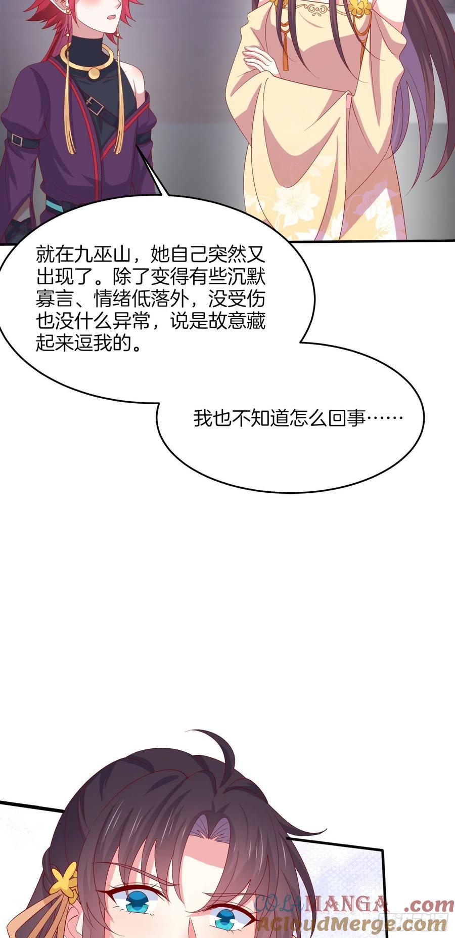 《至尊瞳术师：绝世大小姐》第三百二十三话 尊主大杀四方 第26页
