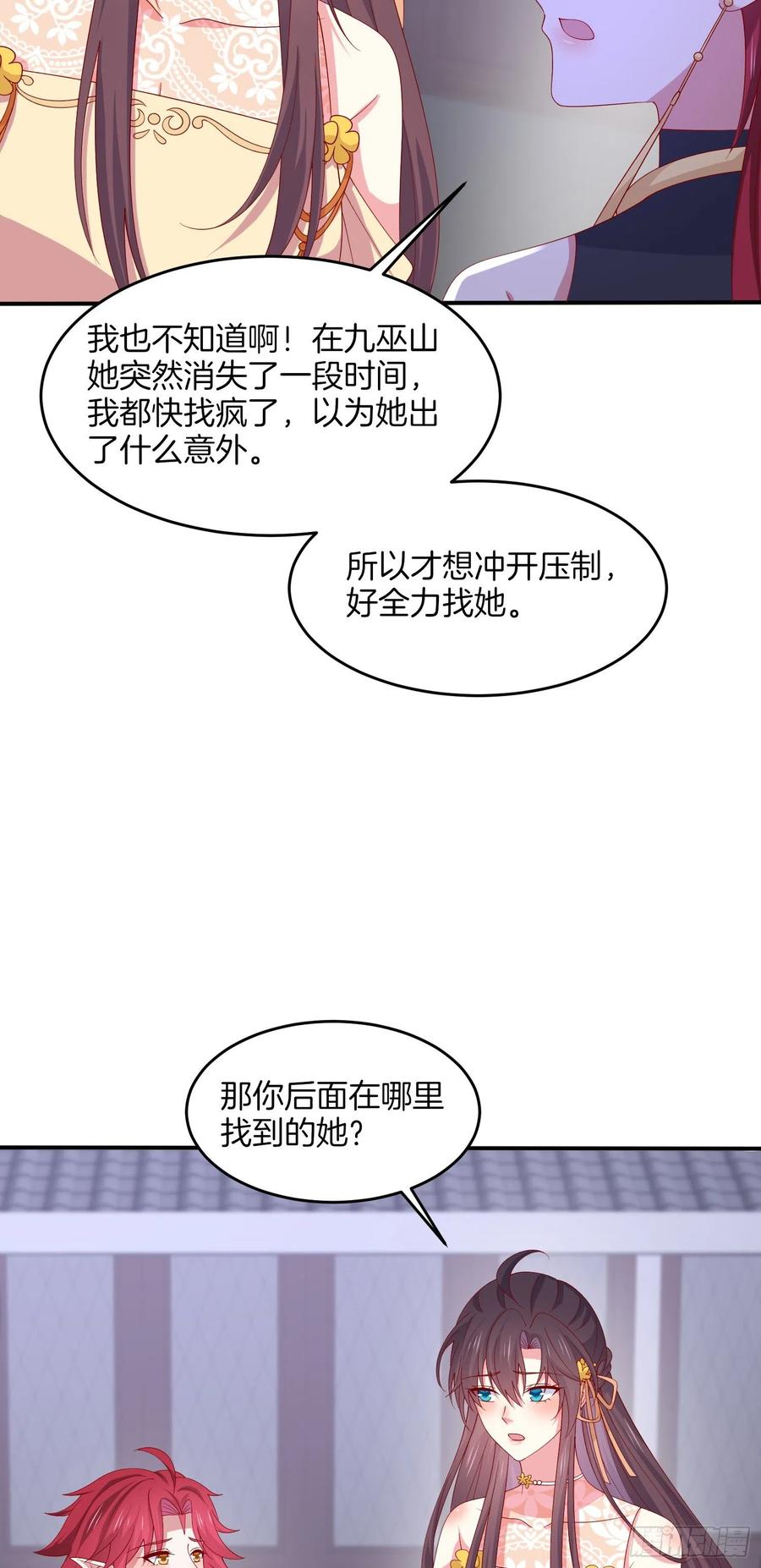 《至尊瞳术师：绝世大小姐》第三百二十三话 尊主大杀四方 第25页