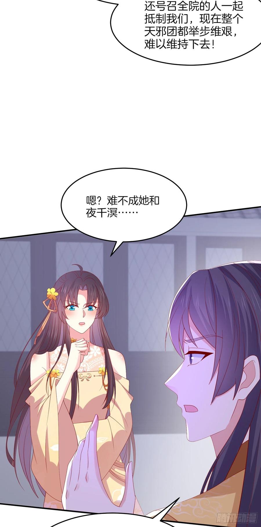 《至尊瞳术师：绝世大小姐》第三百二十四话 抢男人 第4页
