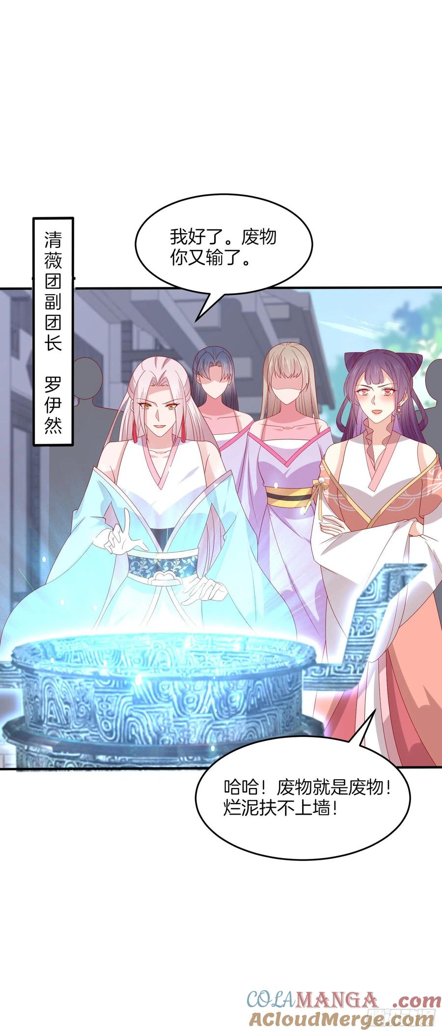 《至尊瞳术师：绝世大小姐》第三百二十四话 抢男人 第15页
