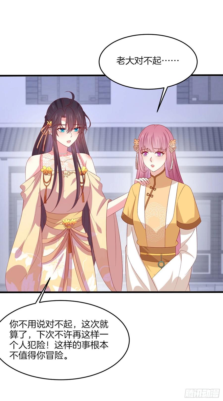 《至尊瞳术师：绝世大小姐》第三百二十四话 抢男人 第28页