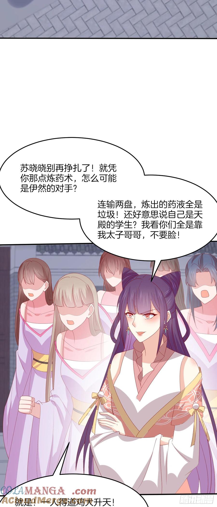 《至尊瞳术师：绝世大小姐》第三百二十四话 抢男人 第11页