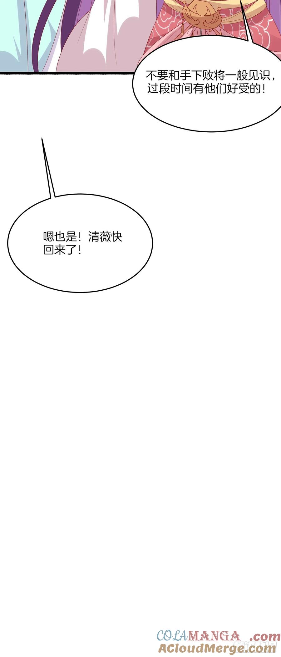 《至尊瞳术师：绝世大小姐》第三百二十四话 抢男人 第27页